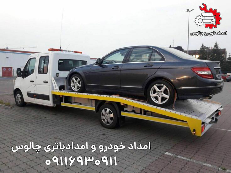 امداد خودرو رویان
