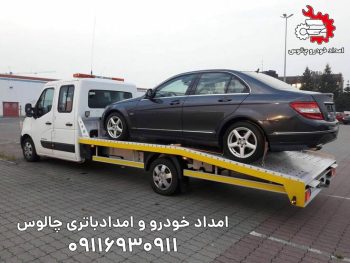 امداد خودرو رویان